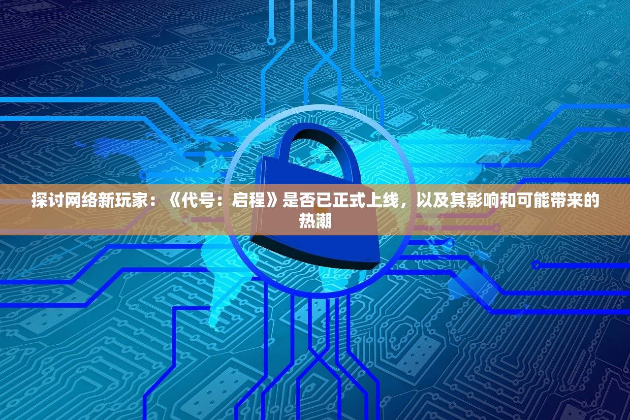 2024新奥门正版免费资料|深度解答解释落实_XP款.3.222 2024新奥门正版免费资料|深度解答解释落实_XP款.3.222