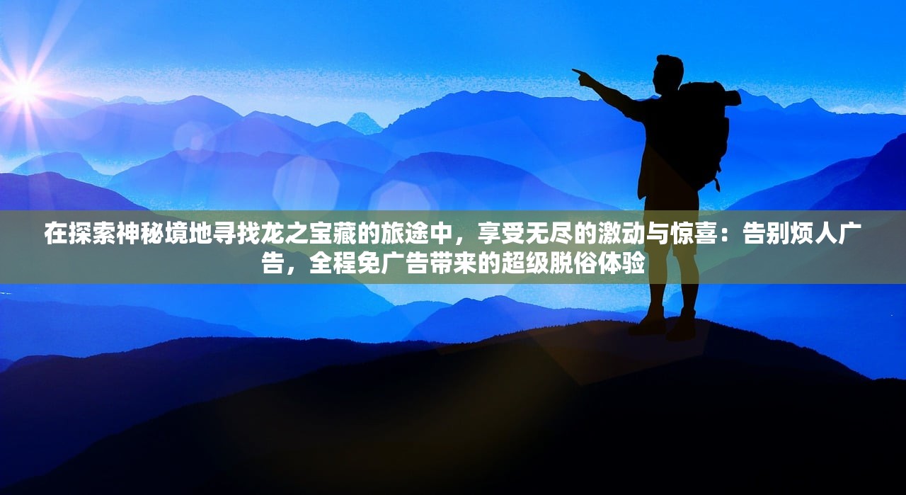 香港王中王资料大全枓大生肖岁数|探索未知的奇妙旅程_DX.9.304