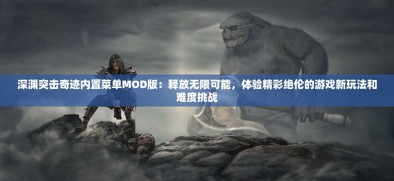 (御剑封天手游游戏)御剑封天，奇幻世界的剑术与封天之力