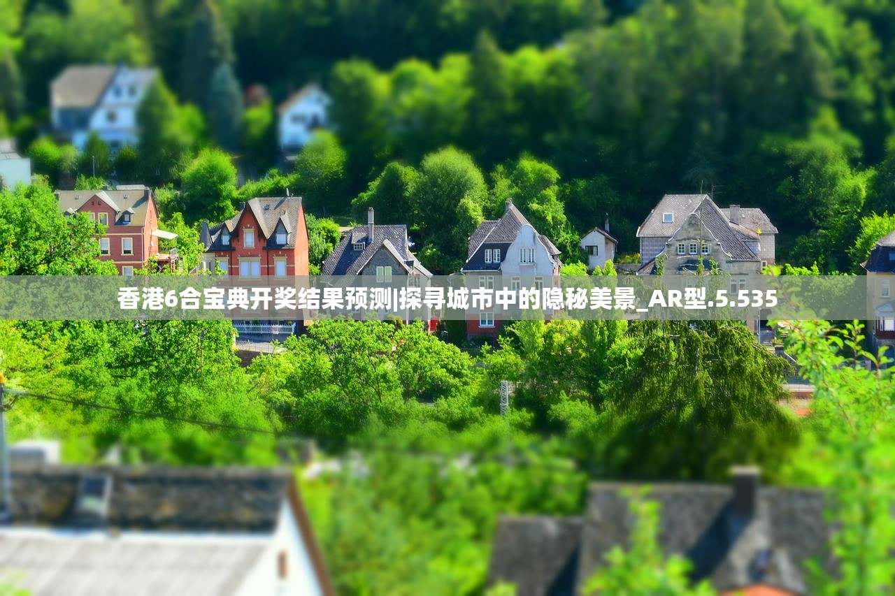 2024新奥正版资料大全免费提供|确保成语解释落实的问题_试用版.5.31