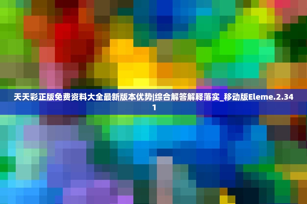 澳门一码一肖一待一中百度|神秘法则揭示成功秘籍_网页版3.266 澳门一码一肖一待一中百度|神秘法则揭示成功秘籍_网页版3.266