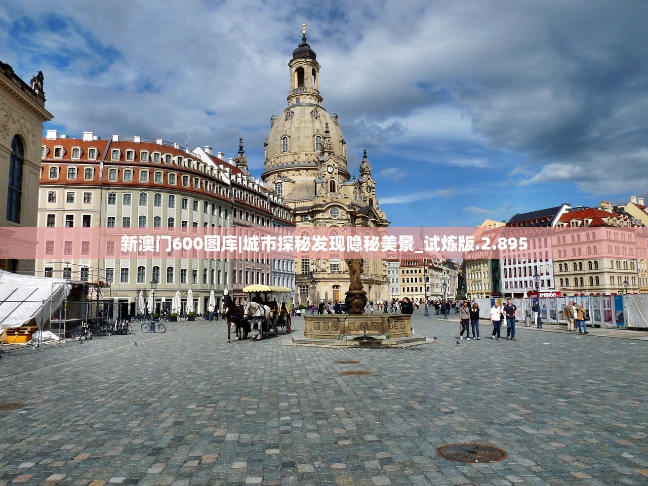 新澳门600图库|城市探秘发现隐秘美景_试炼版.2.895 新澳门600图库|城市探秘发现隐秘美景_试炼版.2.895