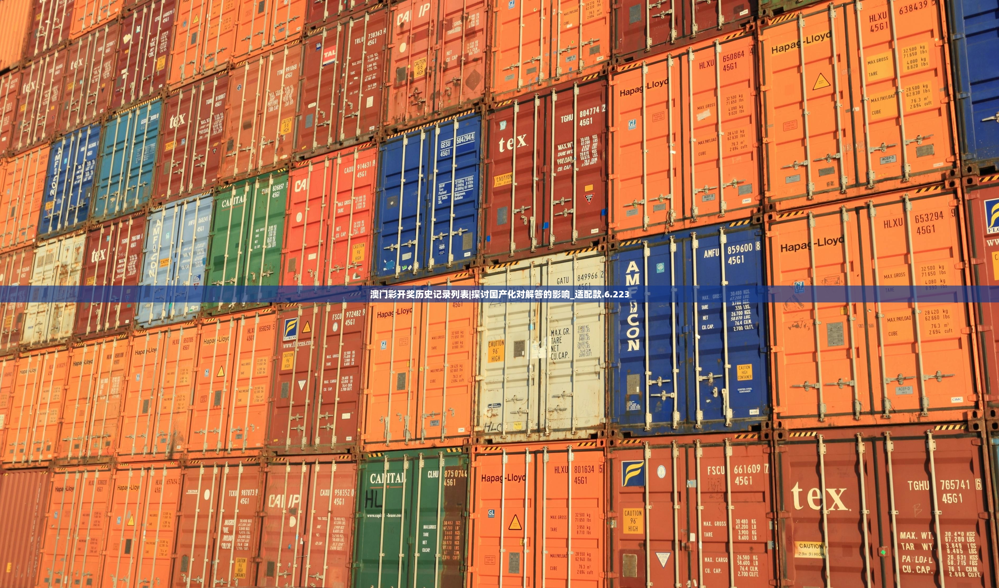 澳门彩开奖历史记录列表|探讨国产化对解答的影响_适配款.6.223 澳门彩开奖历史记录列表|探讨国产化对解答的影响_适配款.6.223