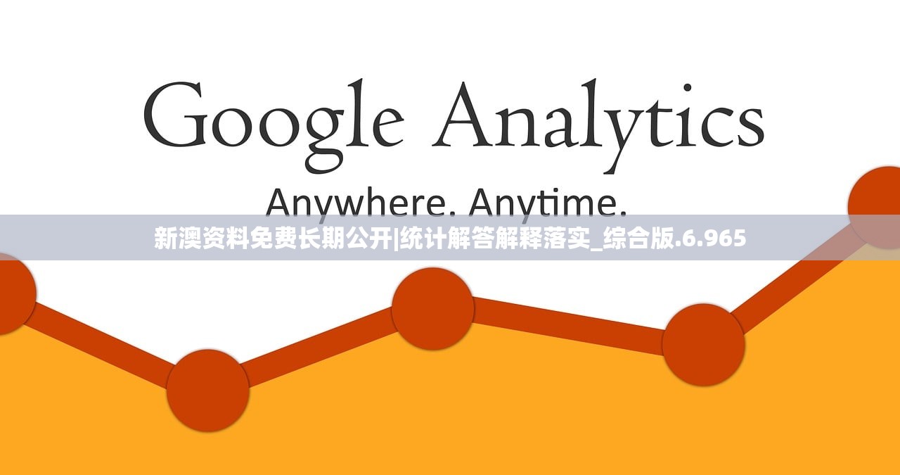 新澳资料免费长期公开|统计解答解释落实_综合版.6.965 新澳资料免费长期公开|统计解答解释落实_综合版.6.965