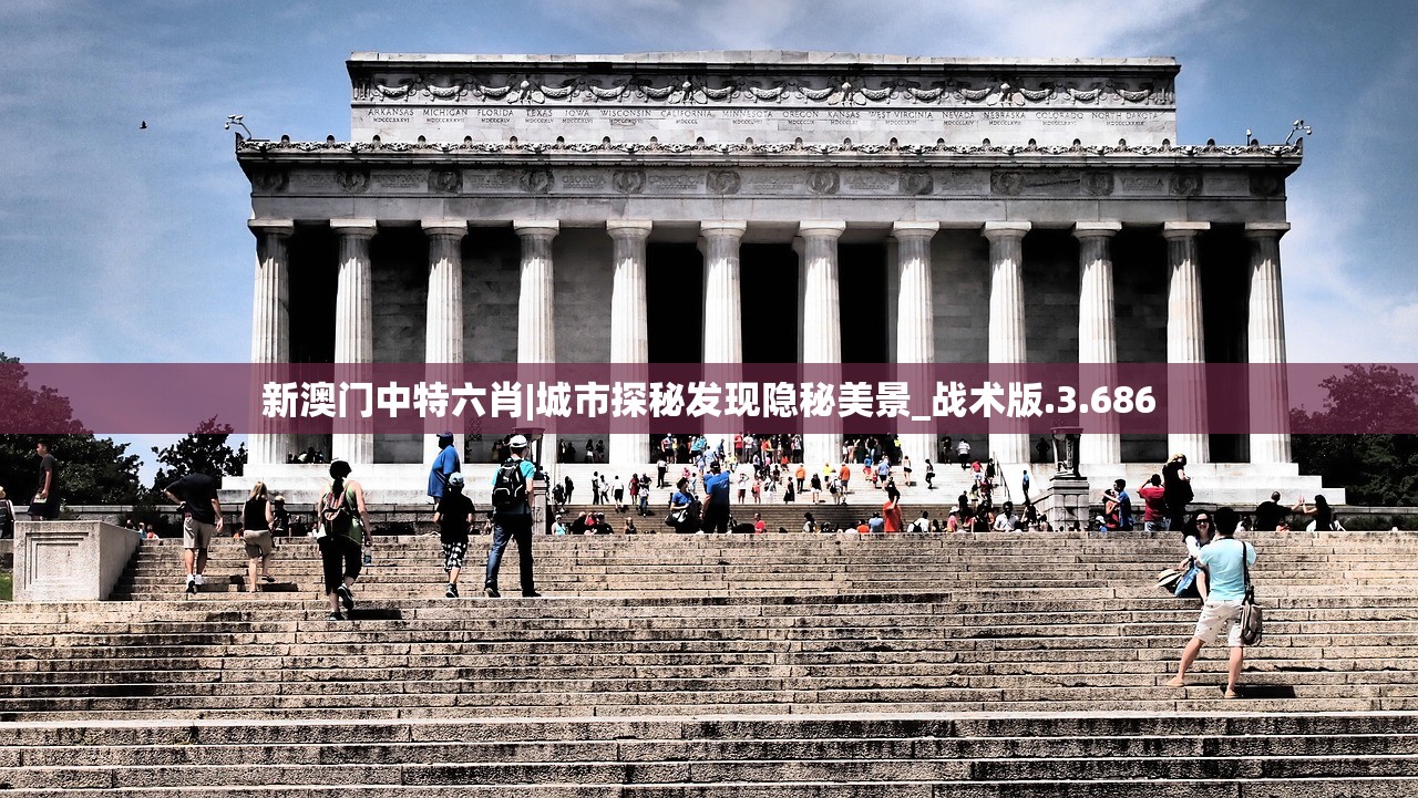 新澳门中特六肖|城市探秘发现隐秘美景_战术版.3.686