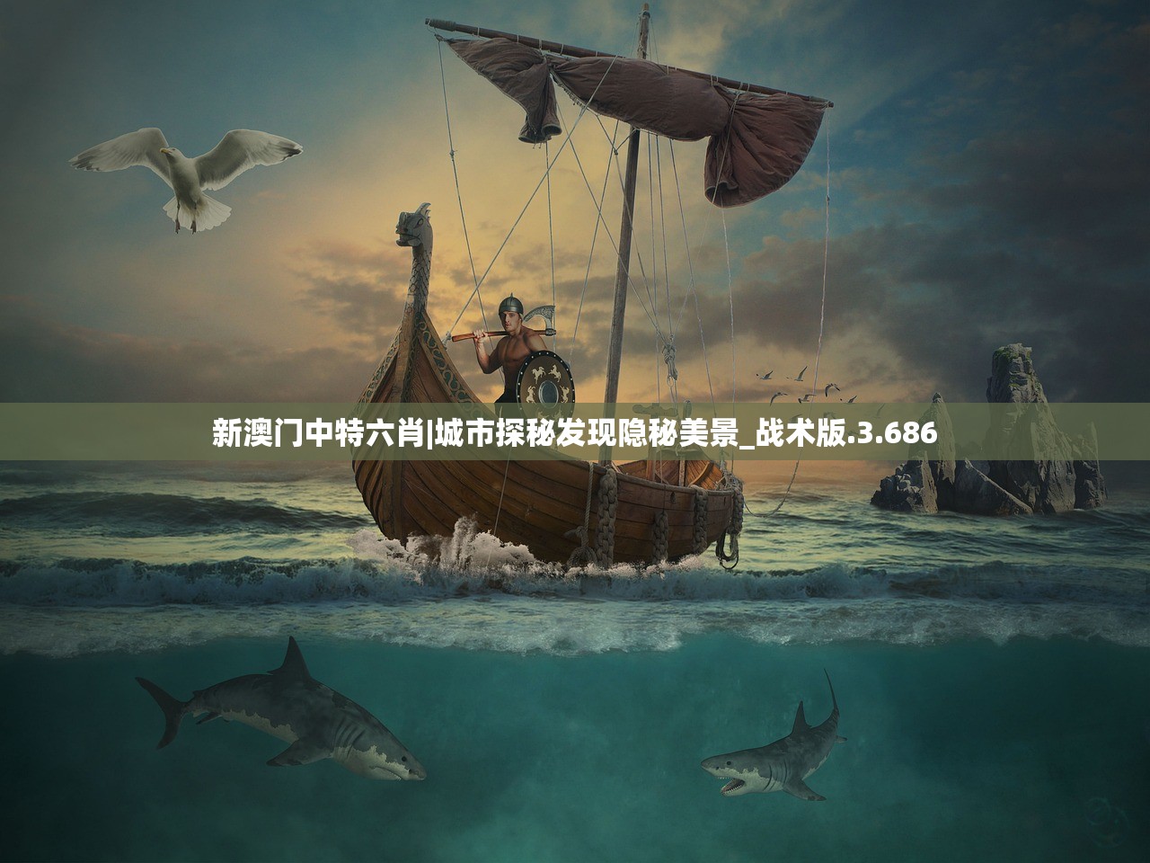 新澳门中特六肖|城市探秘发现隐秘美景_战术版.3.686