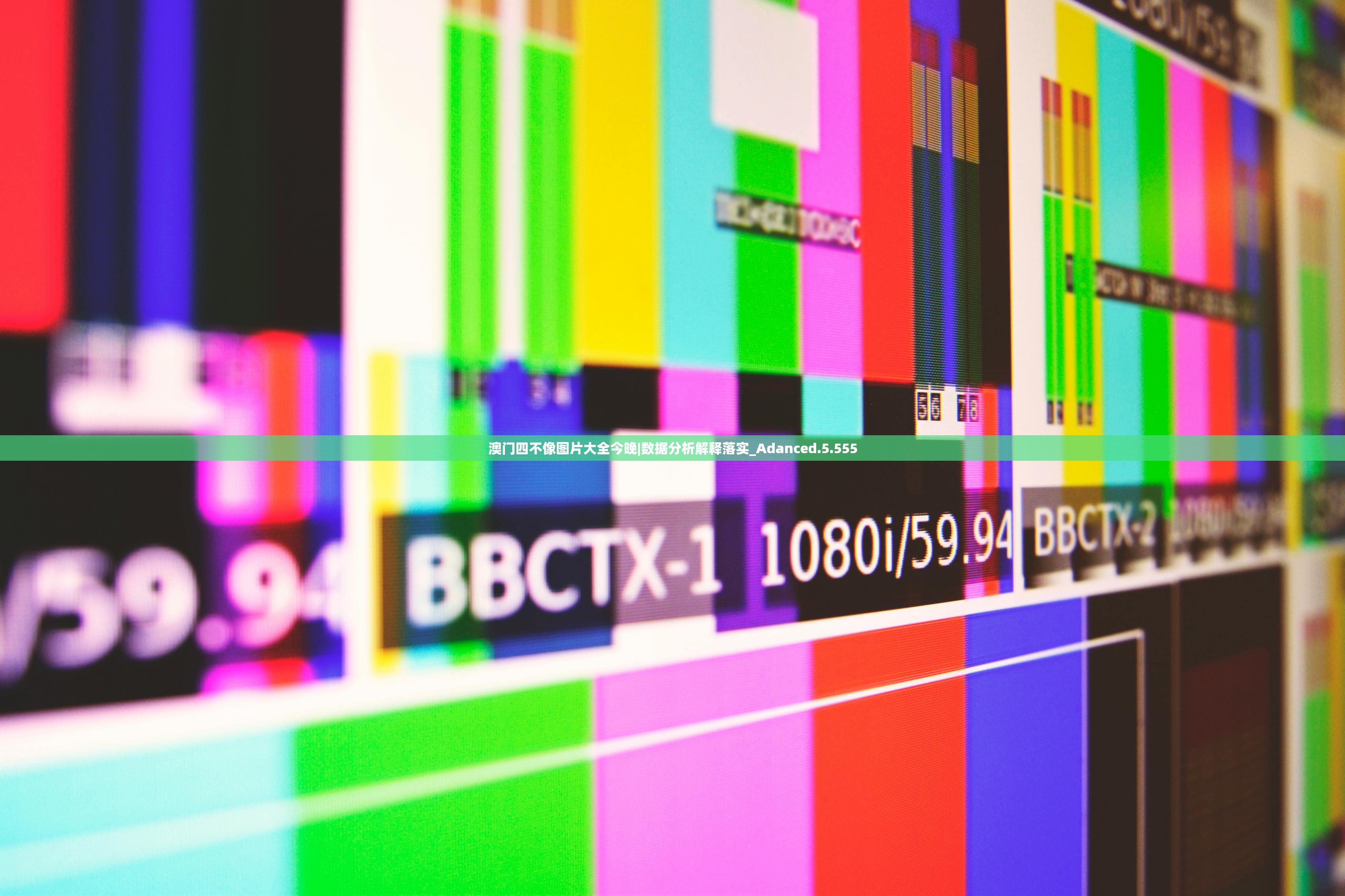 澳门四不像图片大全今晚|数据分析解释落实_Adanced.5.555 澳门四不像图片大全今晚|数据分析解释落实_Adanced.5.555