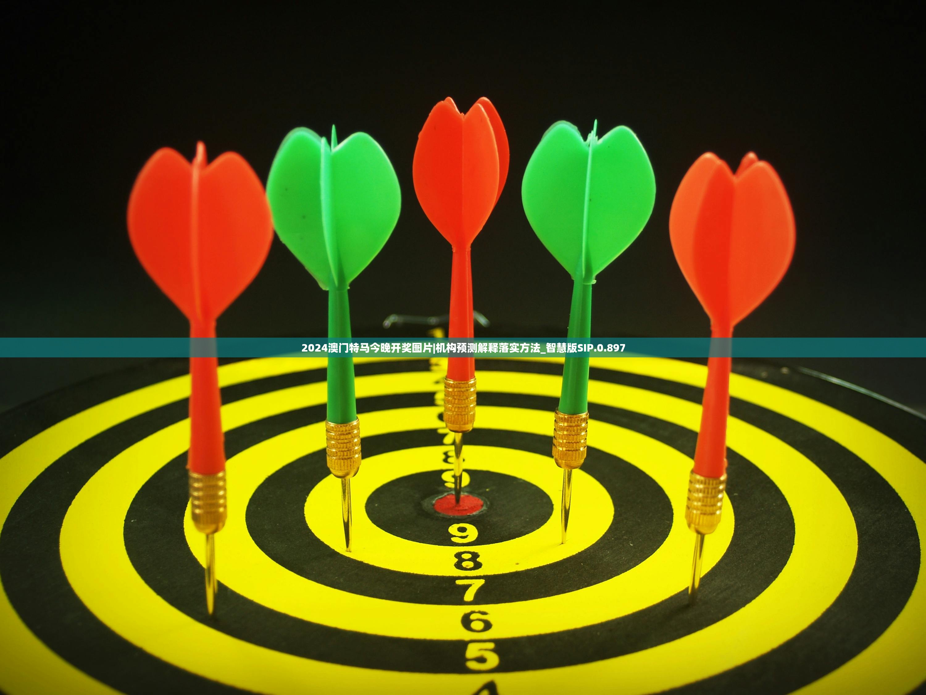 2024澳门特马今晚开奖图片|机构预测解释落实方法_智慧版SIP.0.897 2024澳门特马今晚开奖图片|机构预测解释落实方法_智慧版SIP.0.897