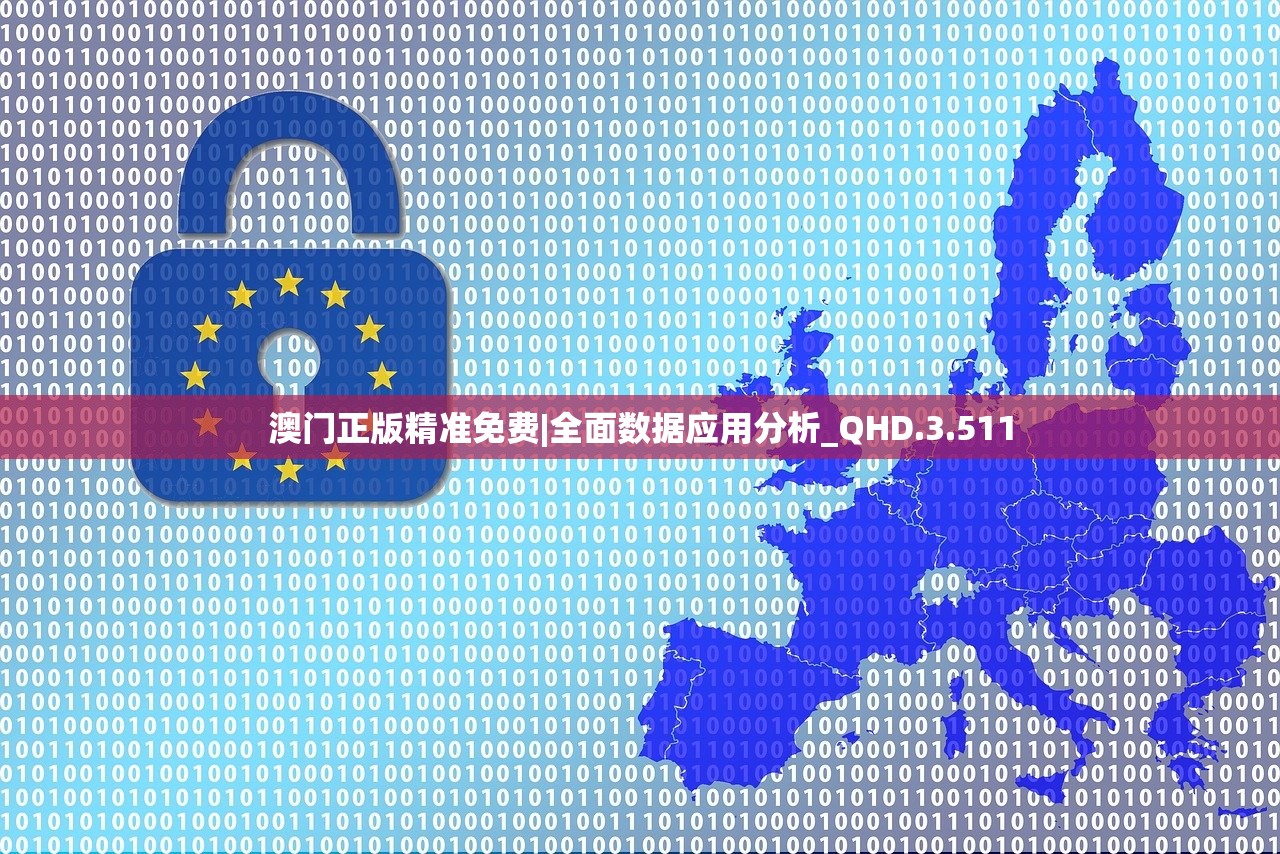 澳门正版精准免费|全面数据应用分析_QHD.3.511 澳门正版精准免费|全面数据应用分析_QHD.3.511