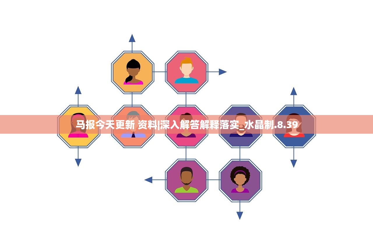 马报今天更新 资料|深入解答解释落实_水晶制.8.39 马报今天更新 资料|深入解答解释落实_水晶制.8.39