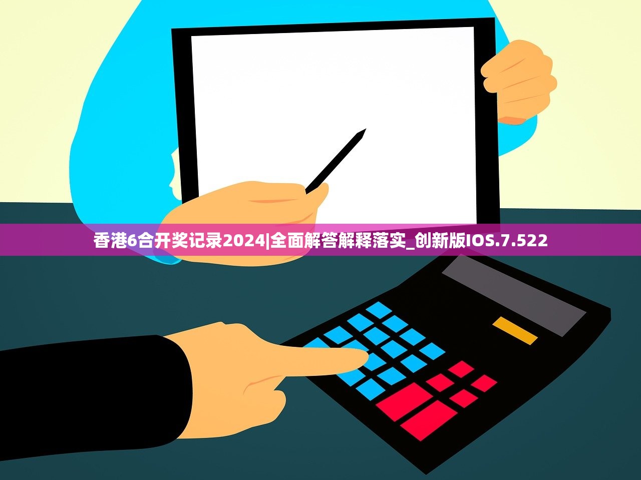 香港6合开奖记录2024|全面解答解释落实_创新版IOS.7.522 香港6合开奖记录2024|全面解答解释落实_创新版IOS.7.522