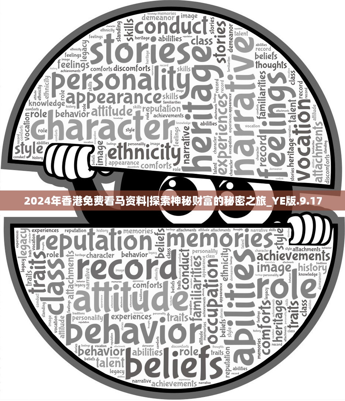 2024年香港免费看马资料|探索神秘财富的秘密之旅_YE版.9.17