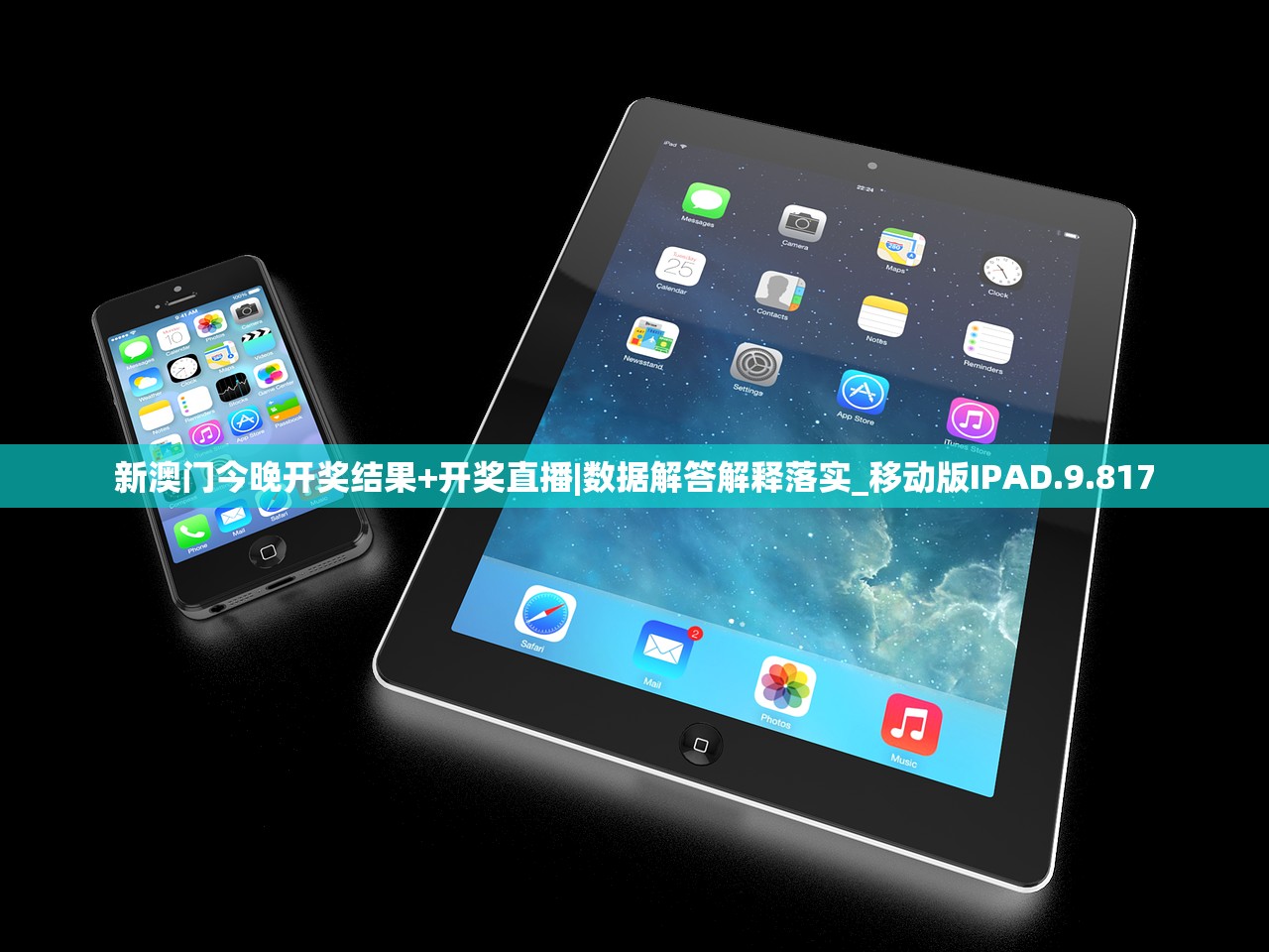 新澳门今晚开奖结果+开奖直播|数据解答解释落实_移动版IPAD.9.817 新澳门今晚开奖结果+开奖直播|数据解答解释落实_移动版IPAD.9.817