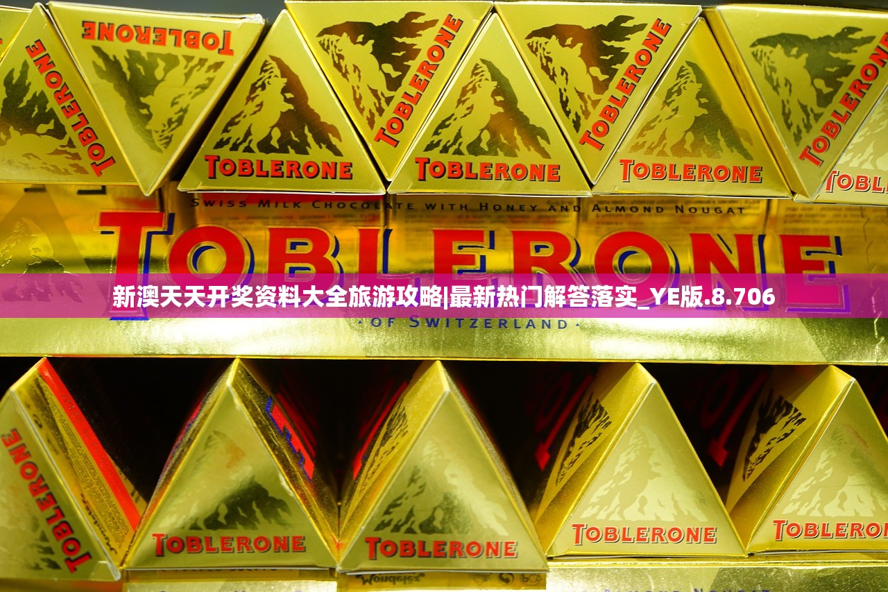 新澳天天开奖资料大全旅游攻略|最新热门解答落实_YE版.8.706 新澳天天开奖资料大全旅游攻略|最新热门解答落实_YE版.8.706
