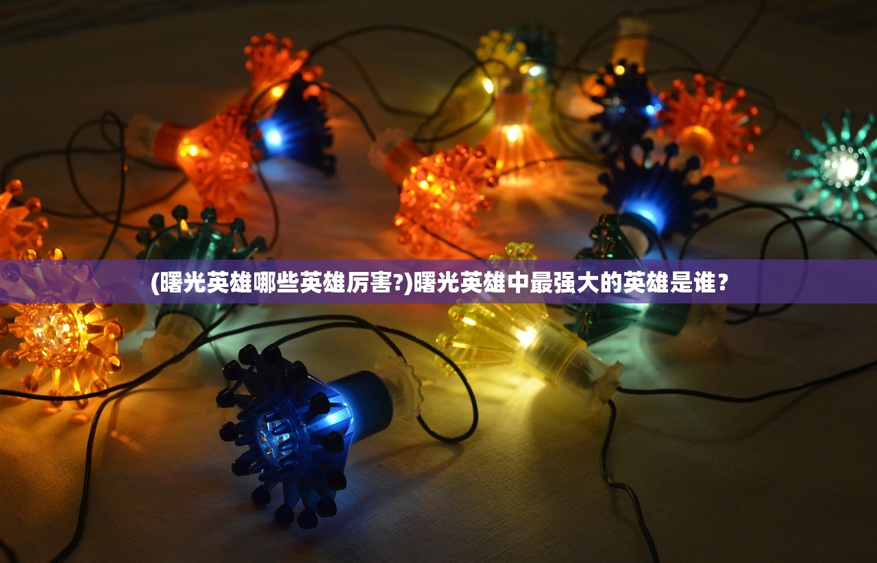 (玄鸿是谁)方鸿与玄龄,两种选择的深度对比 (玄鸿是谁)方鸿与玄龄,两种选择的深度对比