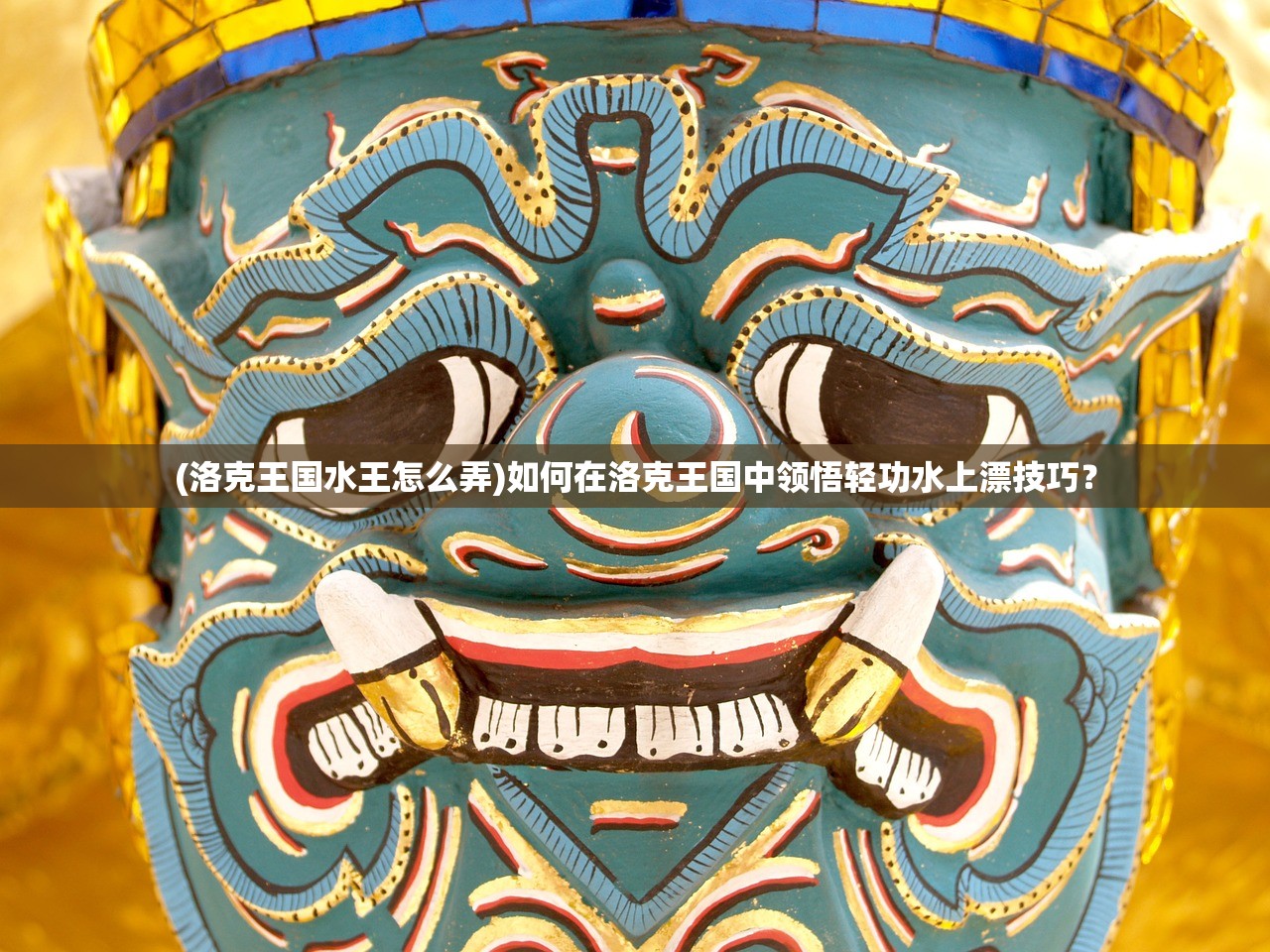 (上古王冠新手教程)上古王冠攻略大全，新手入门指南必看