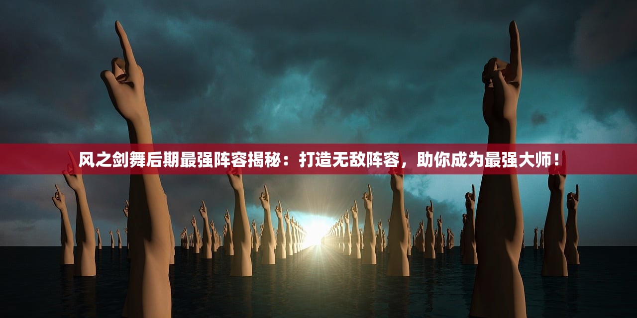 (天龙八部3d每日答题答案大全)天龙八部3D，每日答题的乐趣与挑战