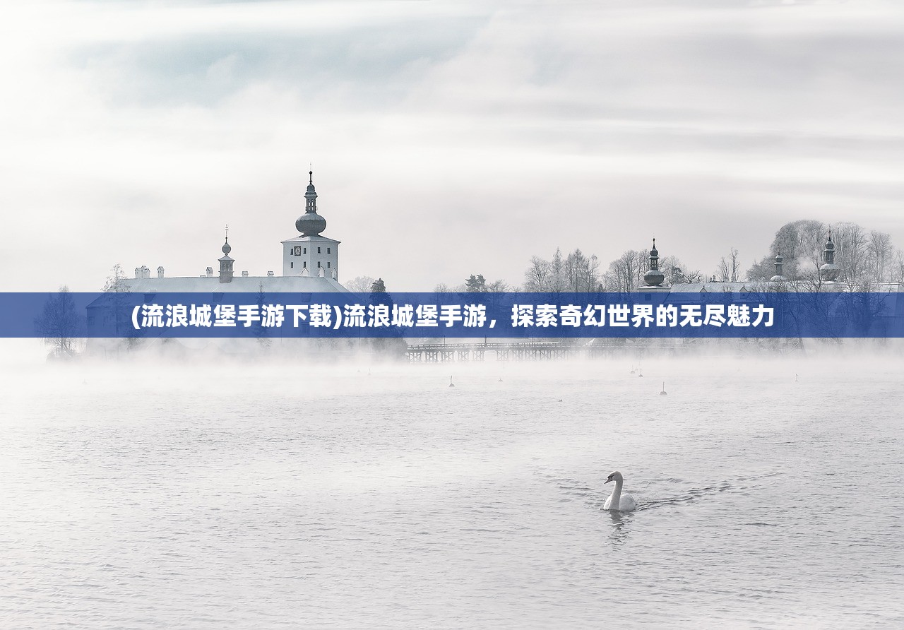 (精灵曲子)精灵序曲中的T0英雄，角色定位与策略分析