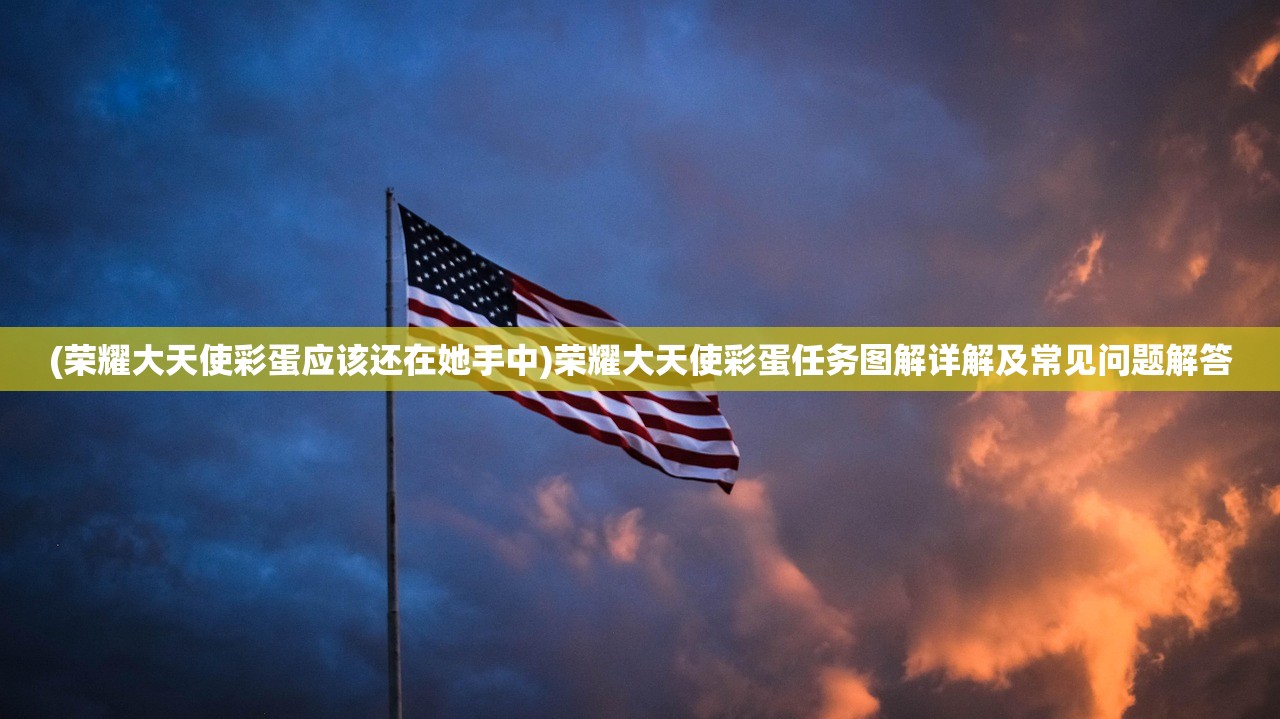 (太极熊猫2破解版无限钻石满v)太极熊猫2，游戏深度分析与玩家常见问题解答