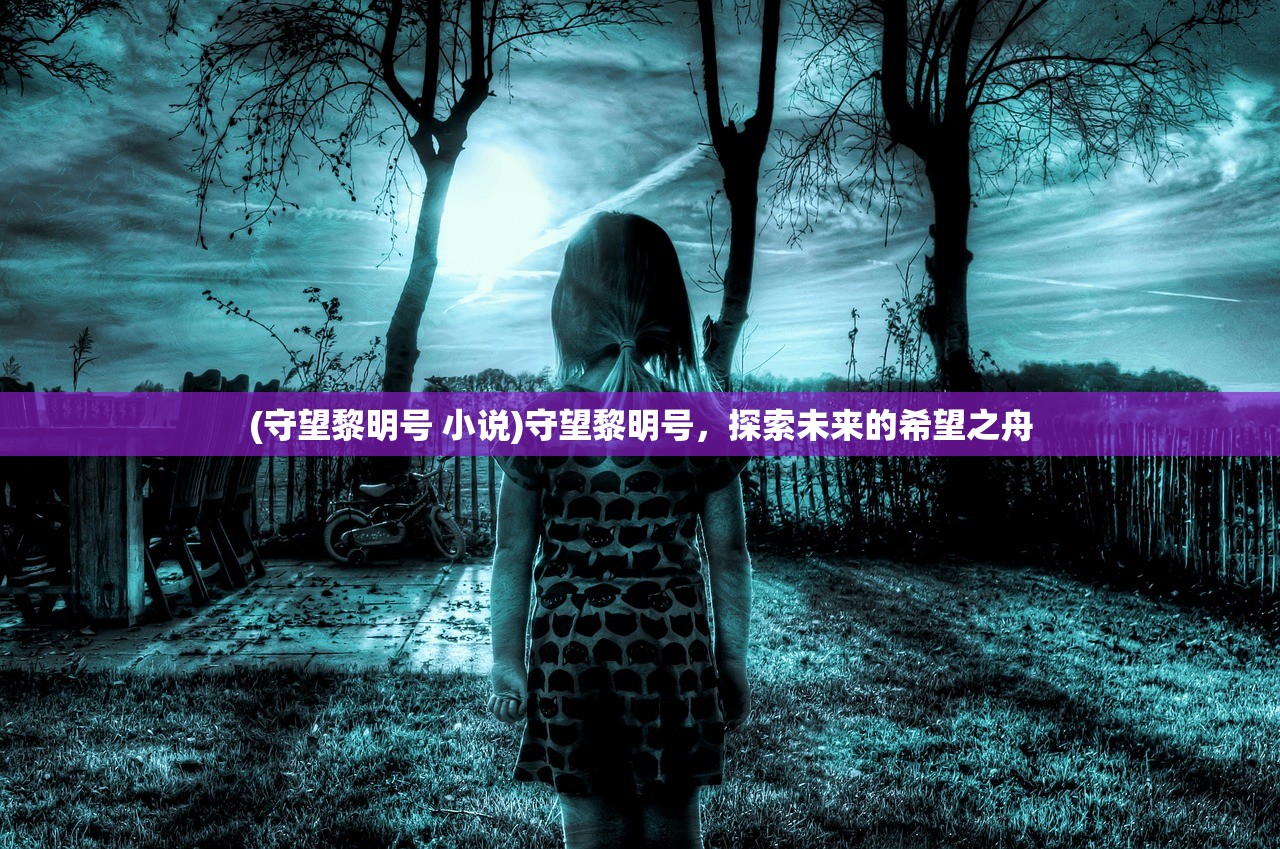 (天剑传说手游无忧版攻略)天剑传说手游无忧版,深度体验与探索 (天剑传说手游无忧版攻略)天剑传说手游无忧版,深度体验与探索