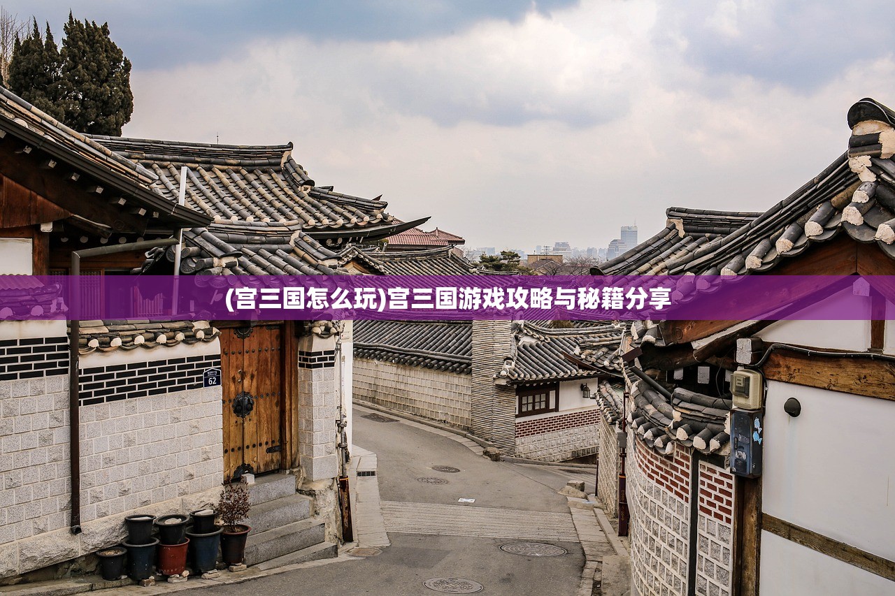 (鬼泣攻略视频解说)鬼泣攻略视频,从新手入门到高手进阶的全面解析 (鬼泣攻略视频解说)鬼泣攻略视频,从新手入门到高手进阶的全面解析