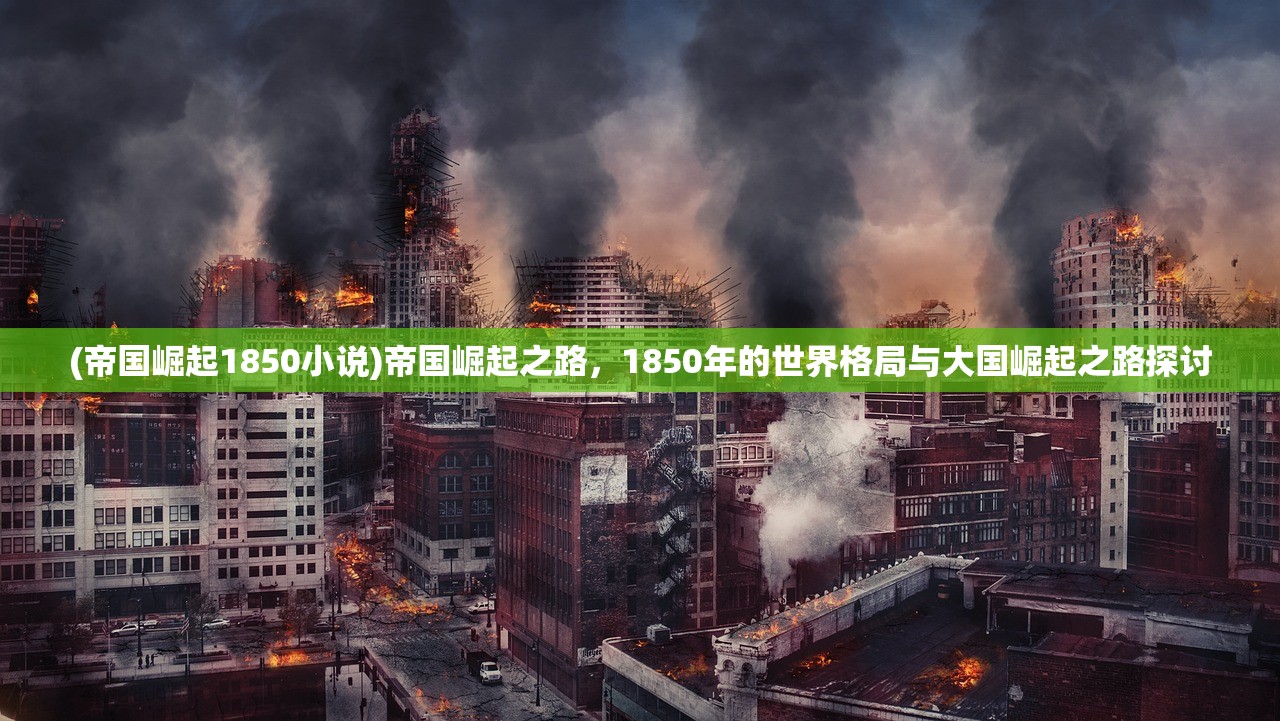 (无上大罗天招式)无上大罗天神功春秋战雄,探寻神秘武学的奥秘与传承 (无上大罗天招式)无上大罗天神功春秋战雄,探寻神秘武学的奥秘与传承