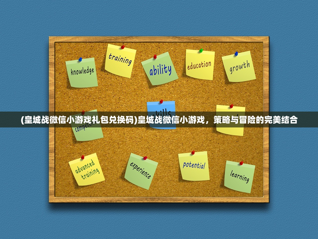 (皇城战微信小游戏礼包兑换码)皇城战微信小游戏，策略与冒险的完美结合