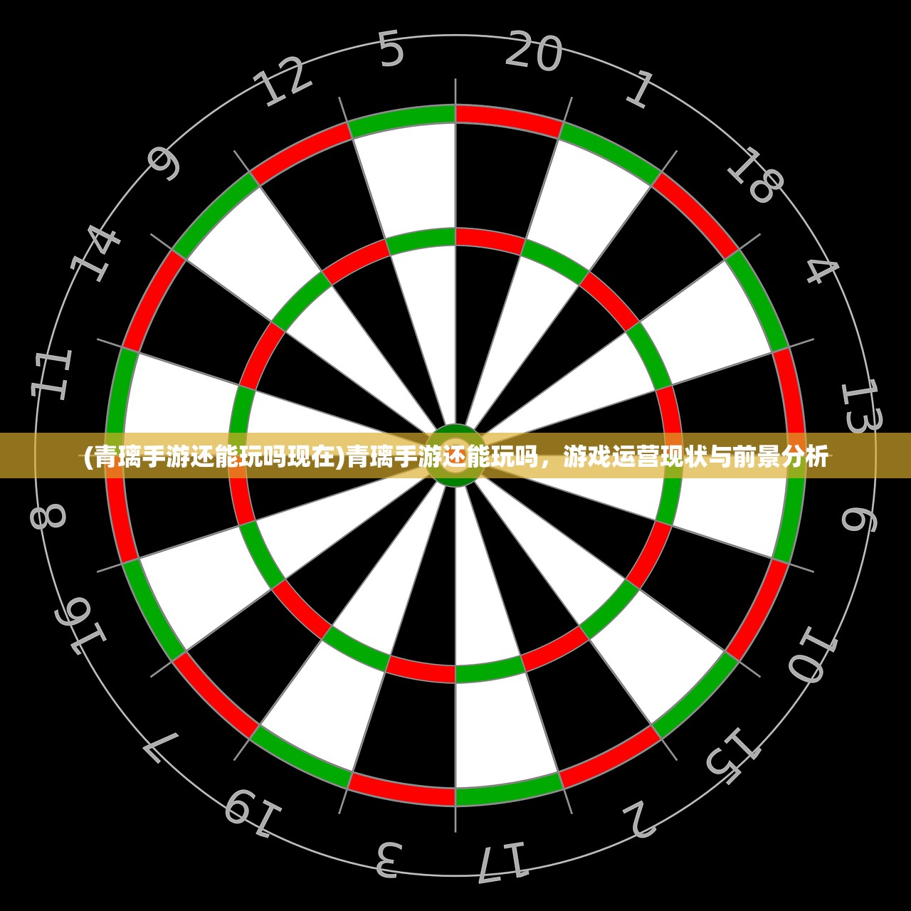 (青璃手游还能玩吗现在)青璃手游还能玩吗，游戏运营现状与前景分析