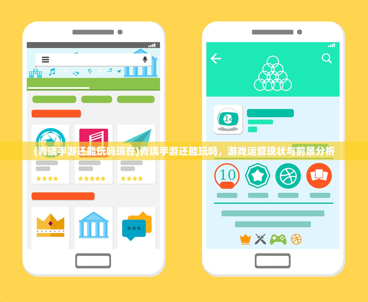 (青璃手游还能玩吗现在)青璃手游还能玩吗，游戏运营现状与前景分析