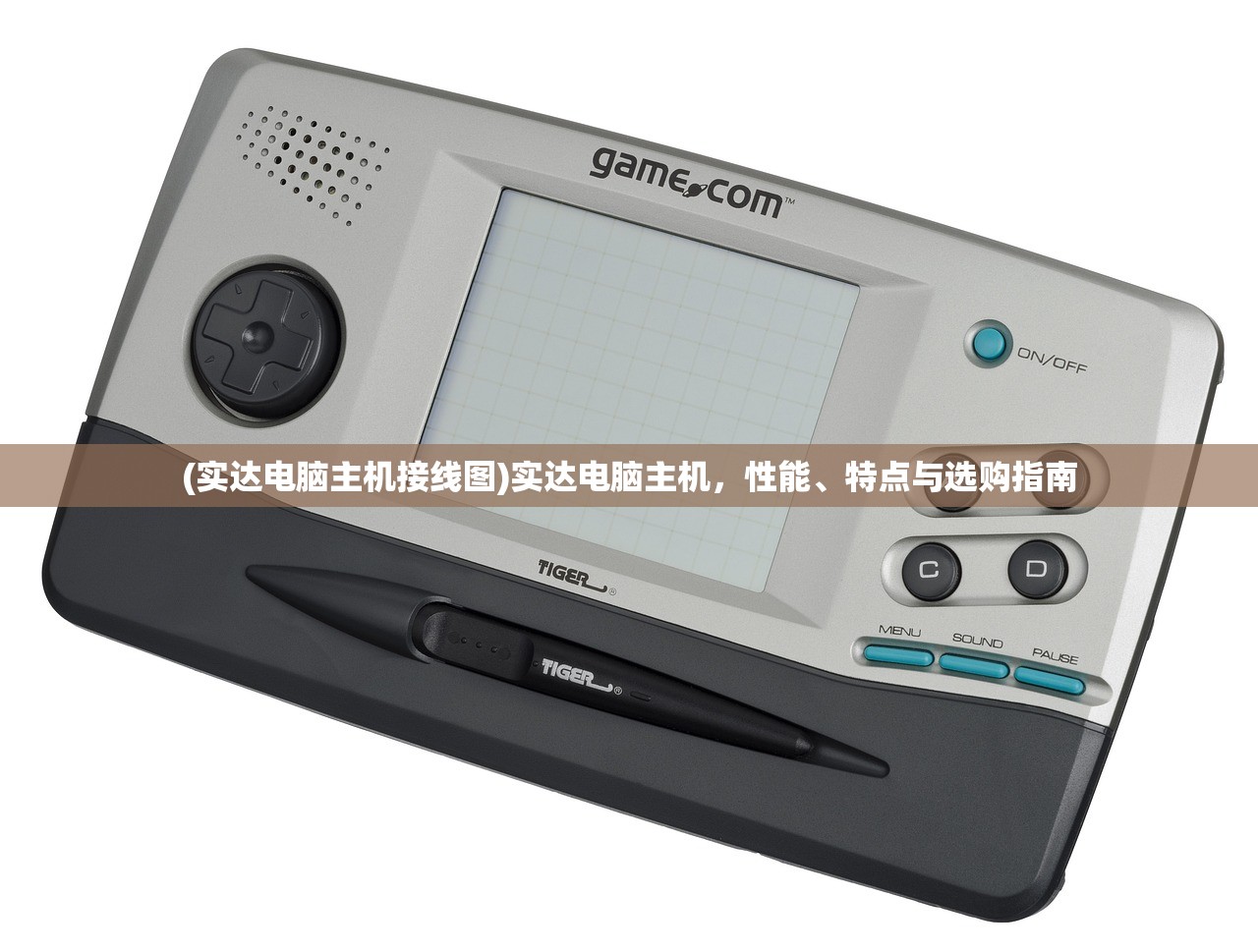 (实达电脑主机接线图)实达电脑主机,性能、特点与选购指南 (实达电脑主机接线图)实达电脑主机,性能、特点与选购指南