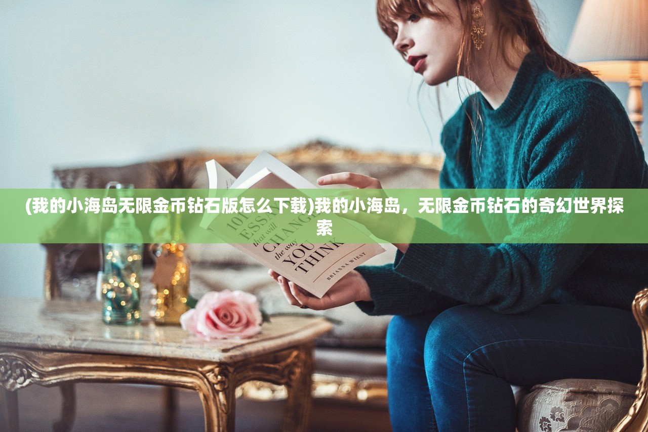 (小冰冰传奇觉醒任务怎么做的快)小小觉醒小冰冰传奇,游戏背后的故事与魅力 (小冰冰传奇觉醒任务怎么做的快)小小觉醒小冰冰传奇,游戏背后的故事与魅力