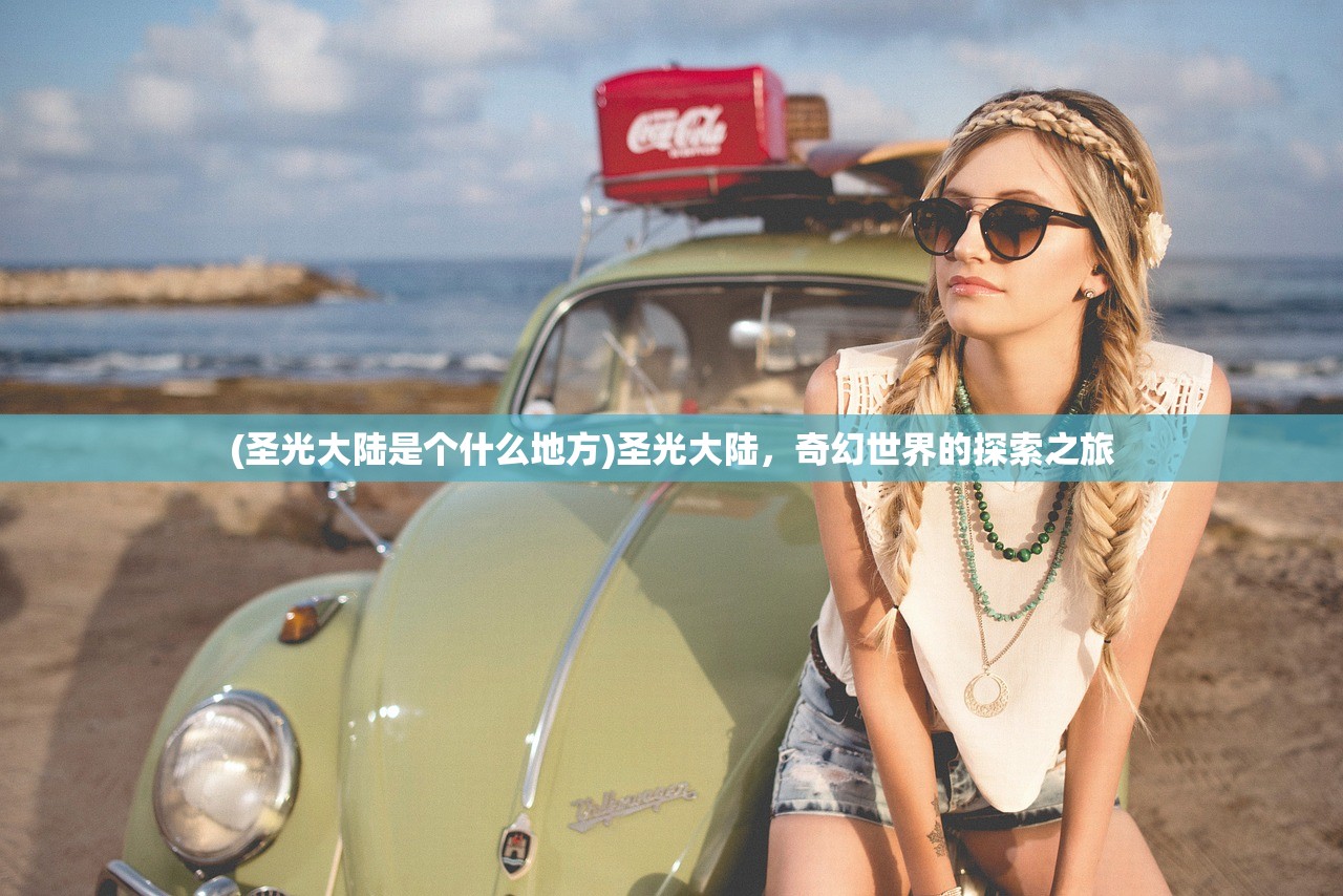 (骑士的誓约)骑士的誓言，古老的誓言与现代的意义