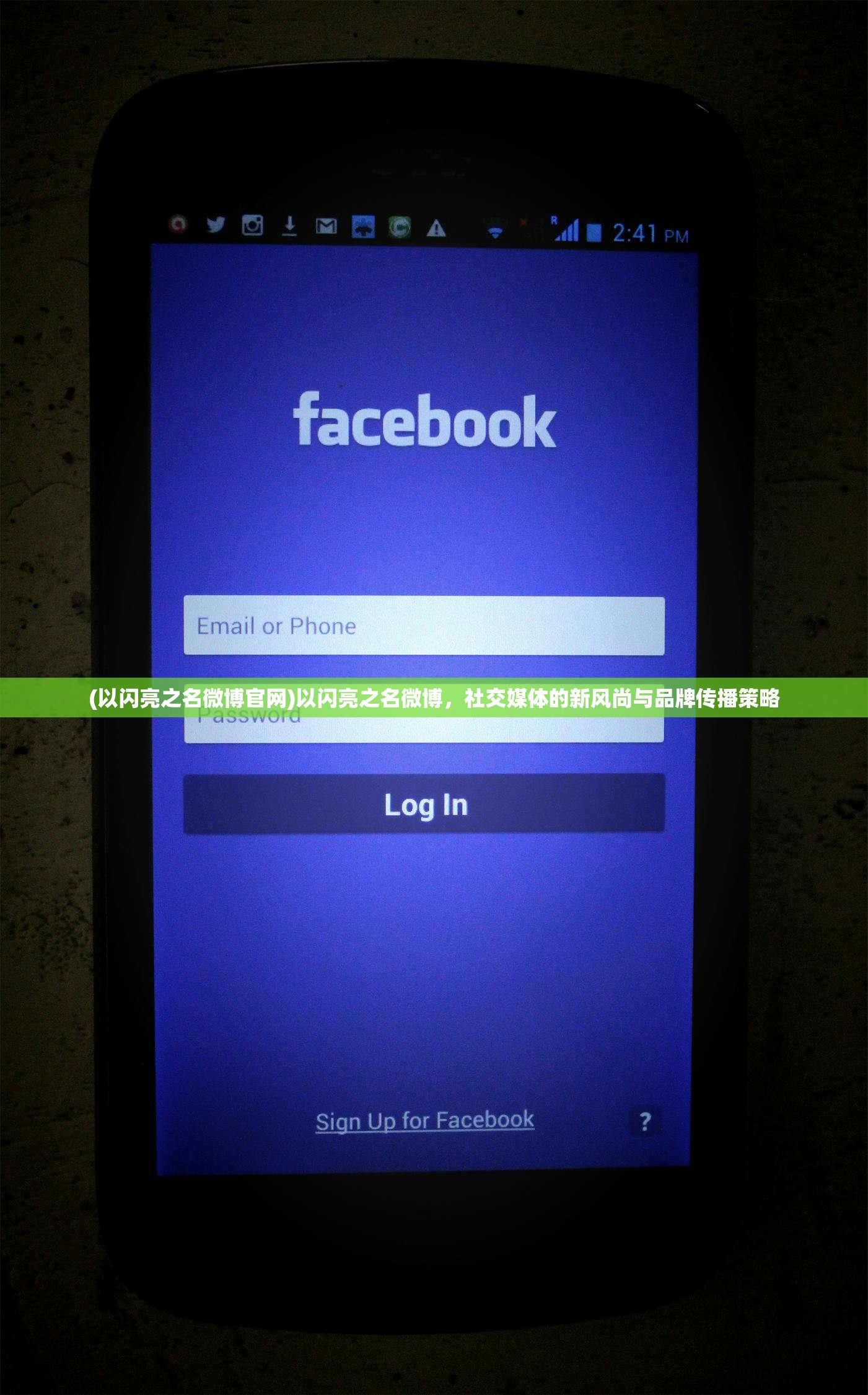 (以闪亮之名微博官网)以闪亮之名微博,社交媒体的新风尚与品牌传播策略 (以闪亮之名微博官网)以闪亮之名微博,社交媒体的新风尚与品牌传播策略