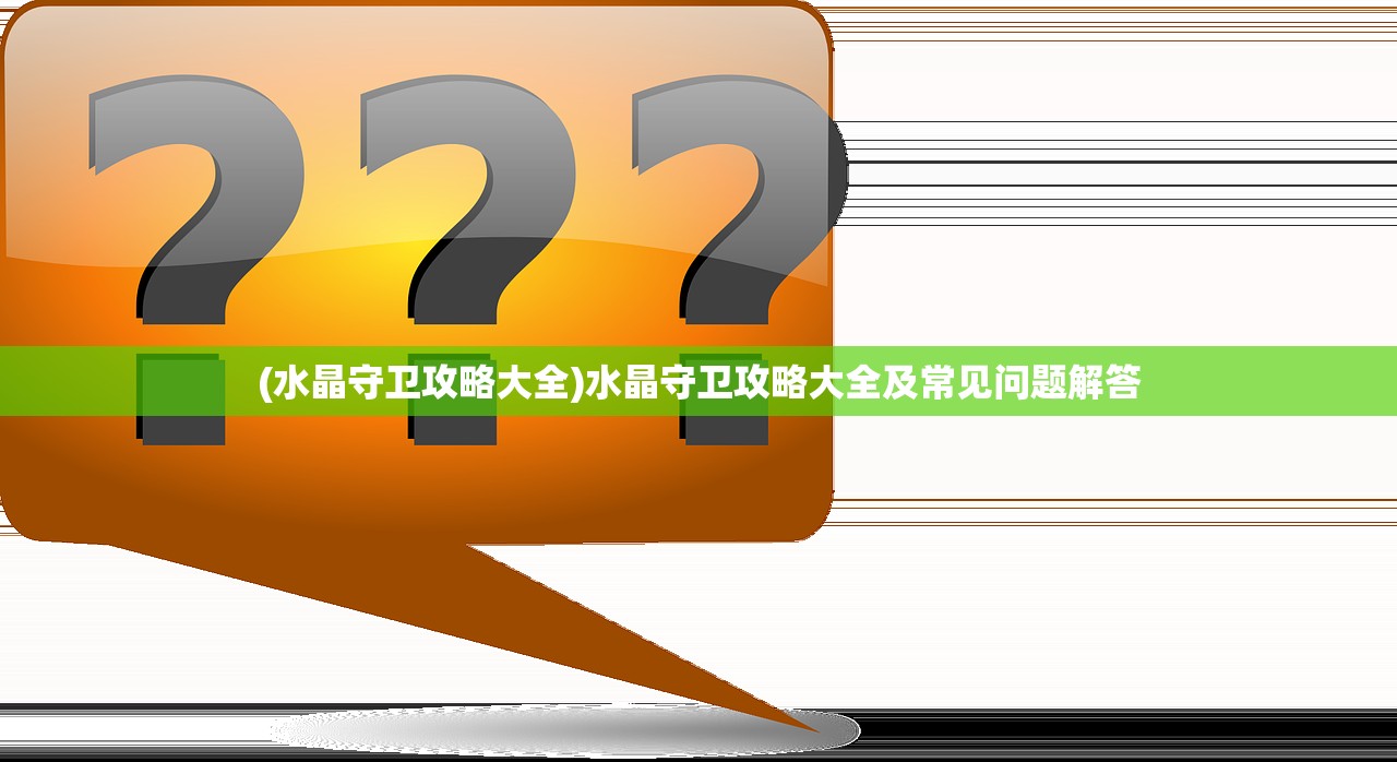 (莽荒纪纪宁传奇手游下载)莽荒纪纪宁传奇手游，探索奇幻世界的无尽魅力
